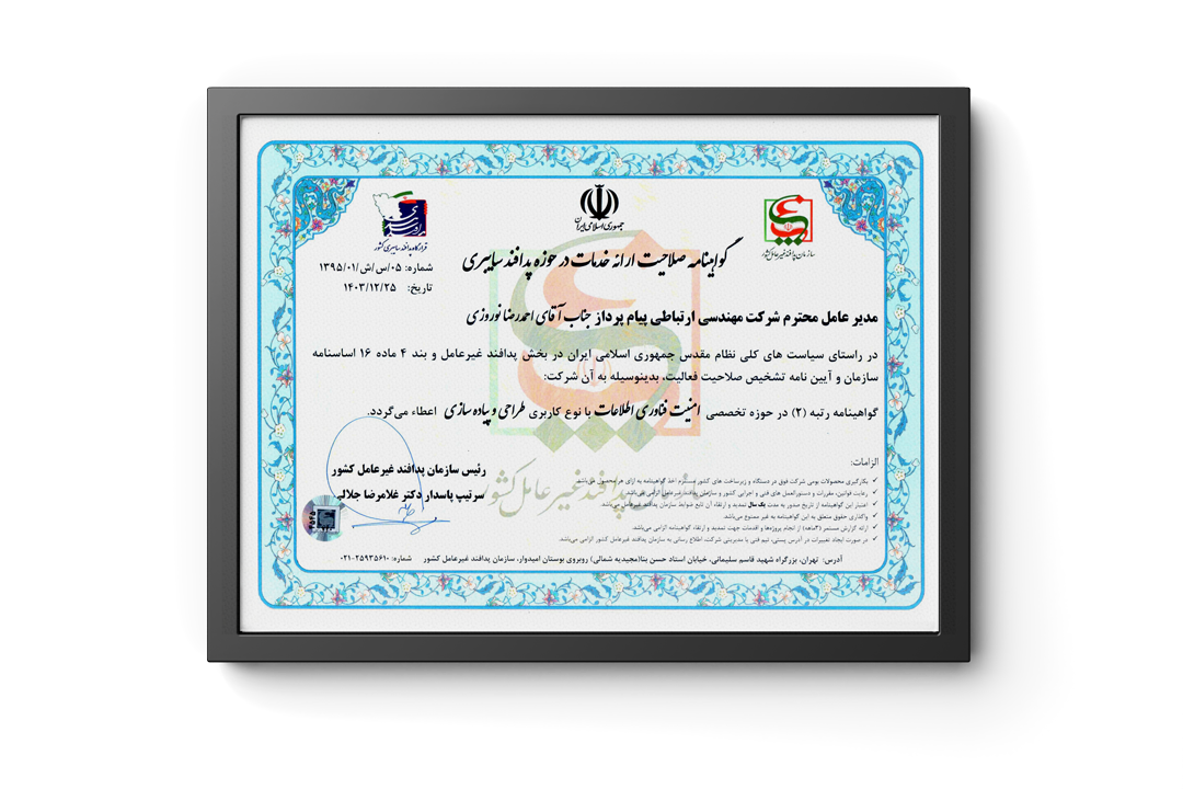 1404_گواهی-نامه-پدافند