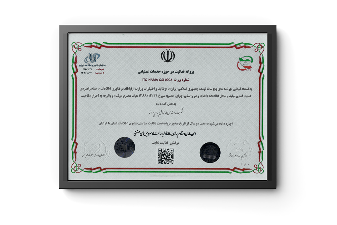 افتا - امن سازی -1403
