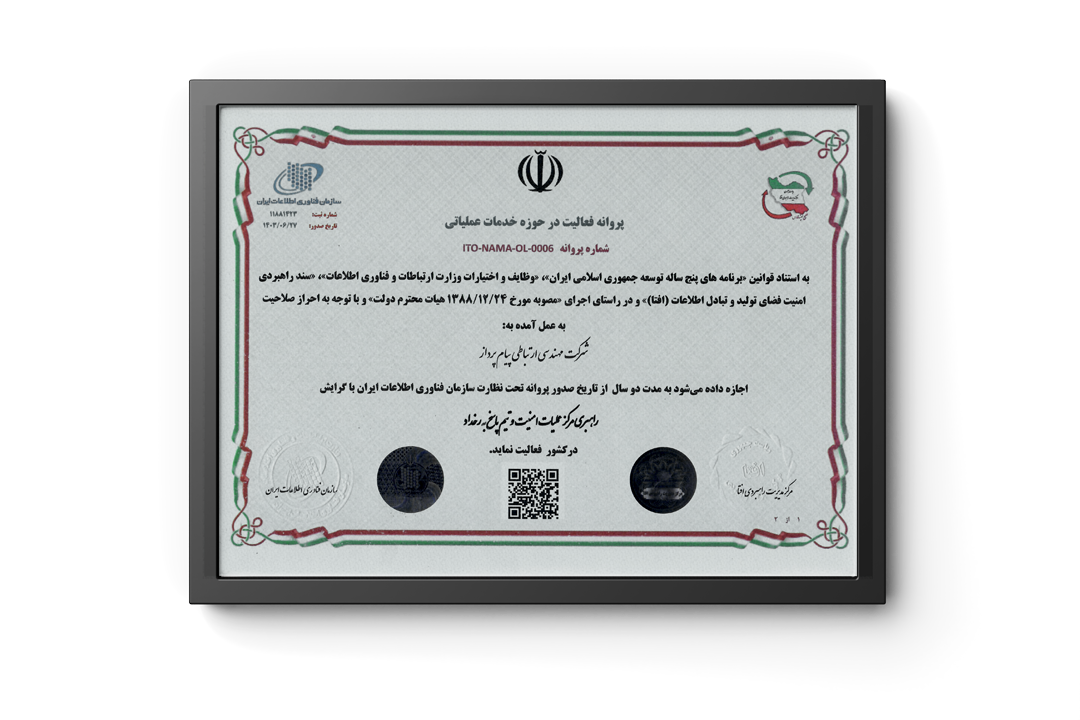 افتا---راهبری-مرکز-عملیات-1403