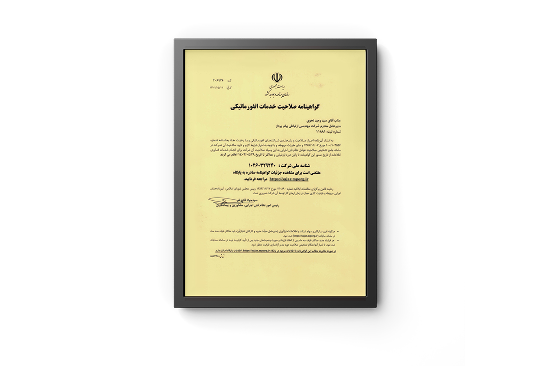 انفورماتیک گواهی و مدت اعتبار