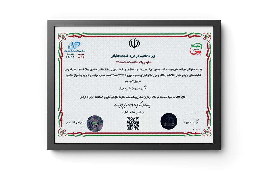 گواهی-نامه-افتا_پیاده-سازی-مرکز-عملیات-امنیت