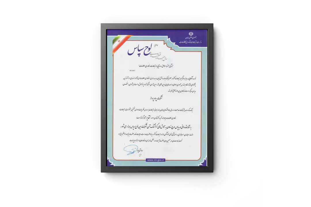 91-مقام اول نخستین جشنواره ملی ارتباطات