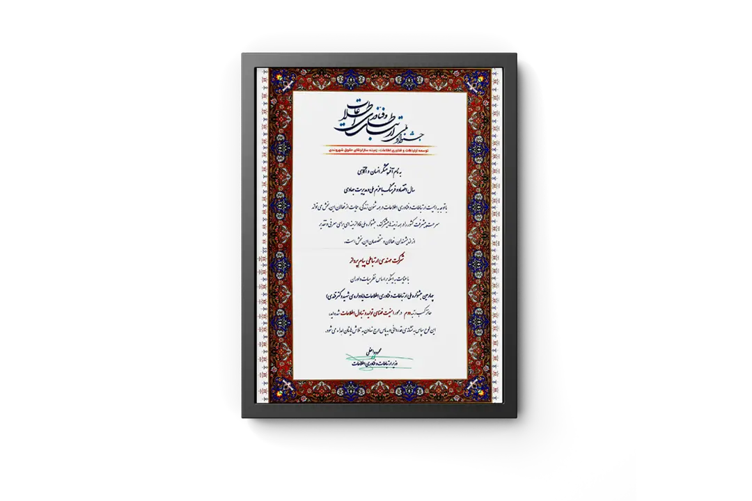93- چهارمین جشنواره ارتباطات و فناوری اطلاعات