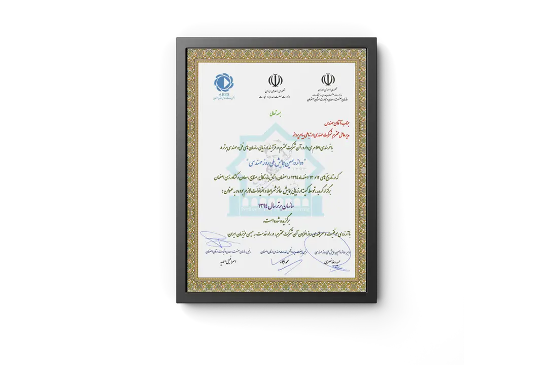 94-دوازدهمین همایش روز ملی مهندسی برتر